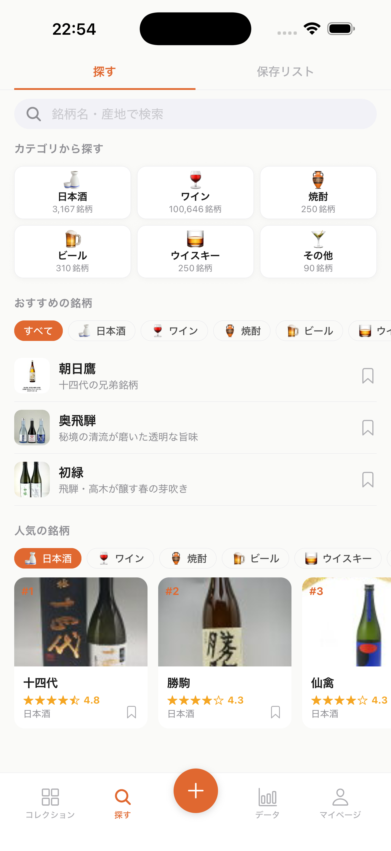 10万銘柄から探せる検索画面。カテゴリ別ブラウズ、おすすめ銘柄、人気銘柄を表示