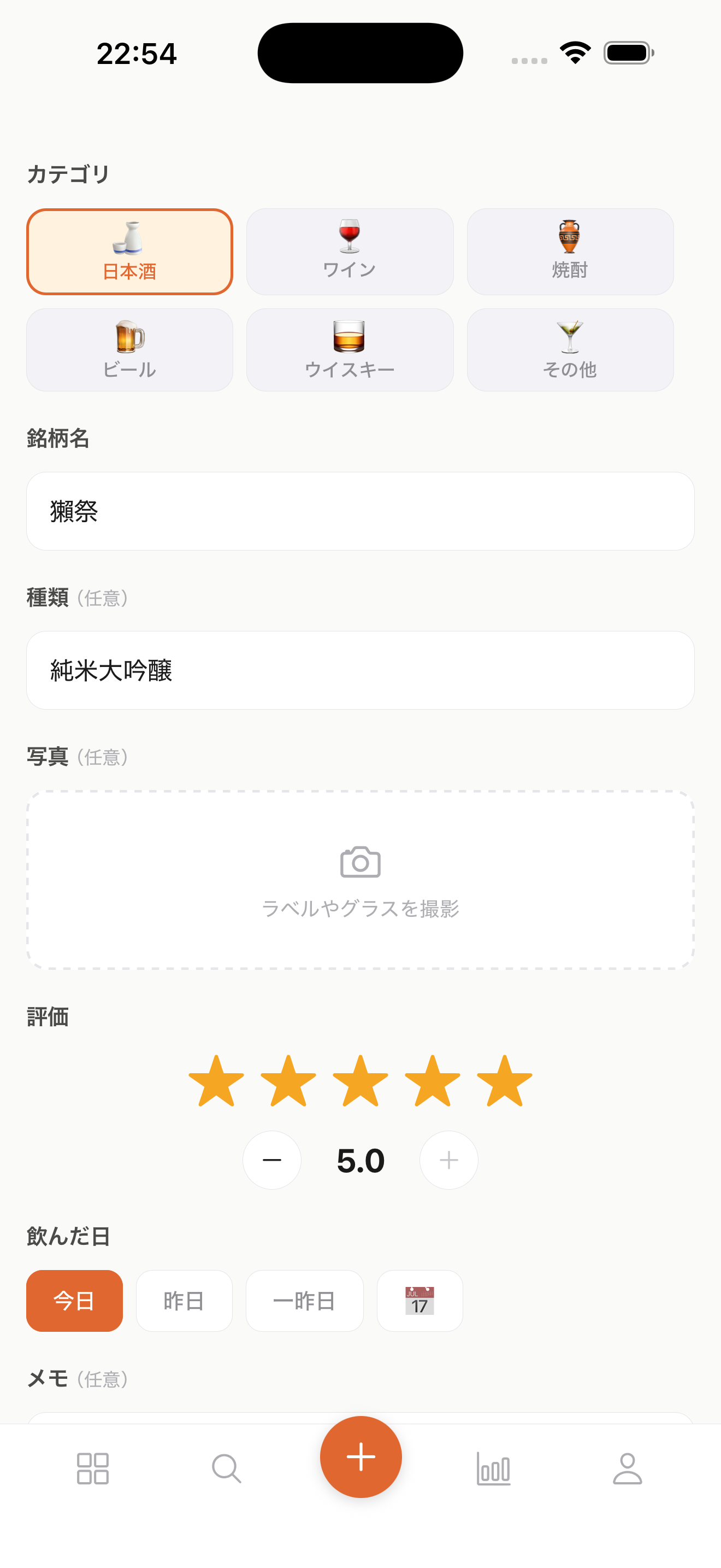 記録画面。カテゴリ選択、銘柄名、種類、写真、星評価、飲んだ日を入力