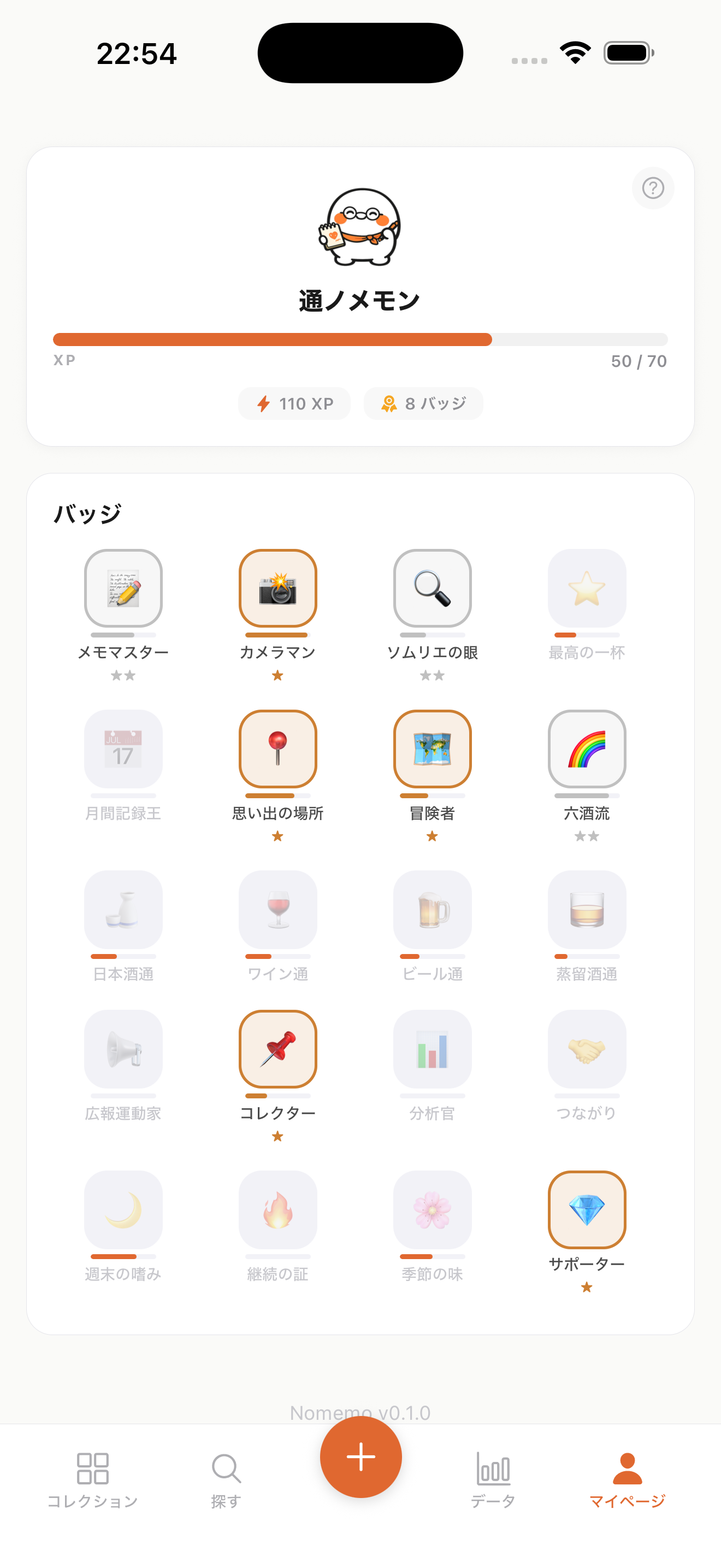 マイページ画面。お酒の妖精ノメモンの育成とバッジコレクション